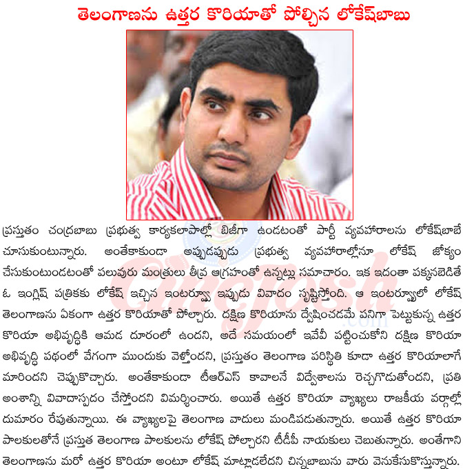 chandra babu naidu son lokesh babu,lokesh babu comparing telangana with north korea,lokesh babu vs trs,lokesh babu kcr,lokesh babu vs ktr,ministers angrey on lokesh babu,lokesh babu wife,lokesh babu son  chandra babu naidu son lokesh babu, lokesh babu comparing telangana with north korea, lokesh babu vs trs, lokesh babu kcr, lokesh babu vs ktr, ministers angrey on lokesh babu, lokesh babu wife, lokesh babu son